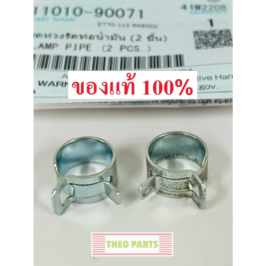 ชุดห่วงรัดท่อน้ำมัน คูโบต้า ET RT แท้ 100% ( 2 ชิ้น ) ห่วงรัดสายยาง ห่วงรัด เข็มขัดรัดสายน้ำมัน