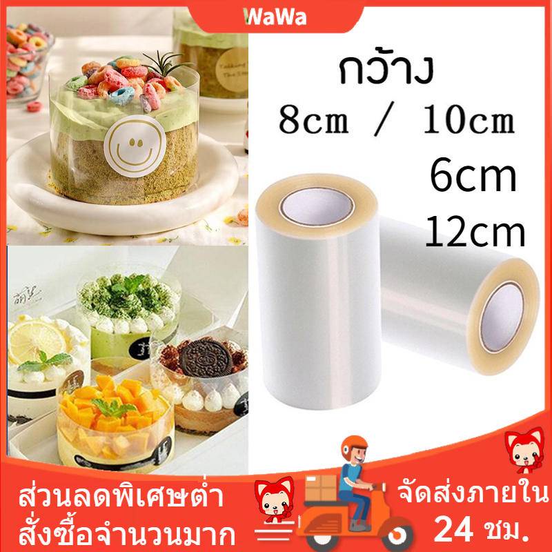 พลาสติกพันเค้กแบบแข็ง ราคาต่ำสุดออนไลน์