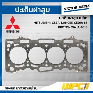 VICTOR REINZ ปะเก็นฝาสูบ เหล็ก MITSUBISHI: CS3A, LANCER CEDIA 1.6, PROTON WAJA 4G18 แลนเซอร์ ซีเดีย, โปรตอน *