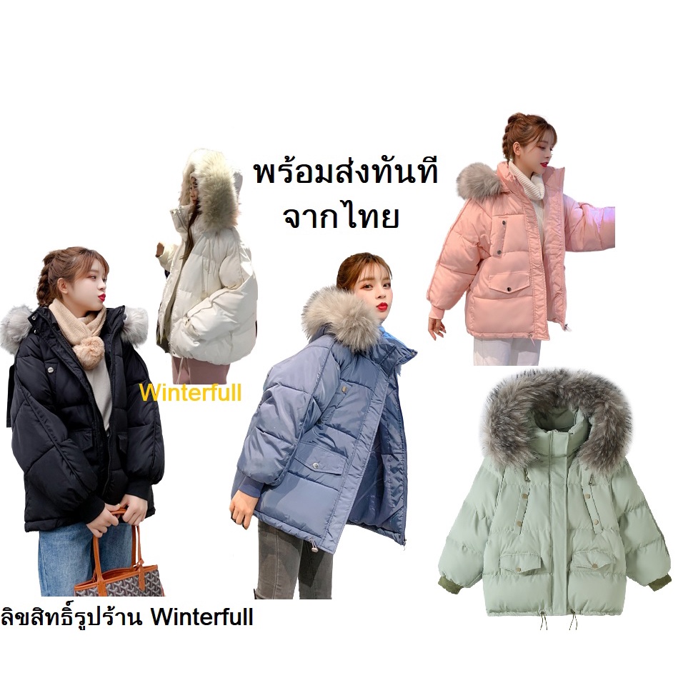 E49 เสื้อกันหนาวผู้หญิง โค้ช เกาหลี นวม หนา ลุยหิมะได้ถึงติดลบ Coat Fur พร้อมส่งทันทีจากไทย
