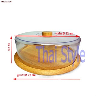 จัดส่งทันที✳✳✆ฐานไม้ กล่องโชว์เค้กฝาใส เข้าตู้แช่ตู้เย็นได้ ขนาด 2 ปอนด์