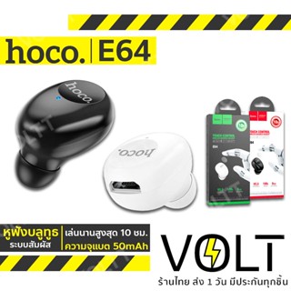 HOCO E64 หูฟังบลูทูธ หูฟังสมอลทอล์ค ระบบสัมผัส ขนาดเล็ก รับสายได้ BT v5.3 Wireless headset earphone with mic หูฟัง hc3