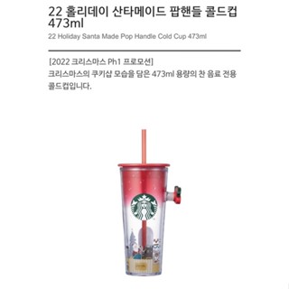 Starbucks 22 Holiday Santa Made Pop Handle แก้วน้ําเก็บความเย็น ขนาด 473 มล. - Limited Edition Starbucks รุ่น |||~2022