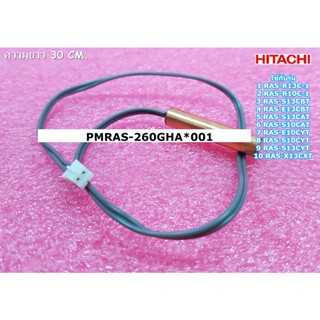 อะไหล่แท้ศูนย์/เซ็นเซอร์เทอร์มิสเตอร์แอร์ฮิตาชิ/THERMISTOR/HITACHI/PMRAS-260GHA*001/ใช้ได้หลายรุ่นตามข้อมูลที่ระบุไว้