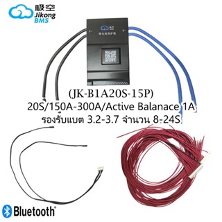 Smart BMS JIKKONG/  Lifepo4 NMC Li-on /24S / 20S / Bluetooth / Active Balance / BMS สมาร์ท BMS