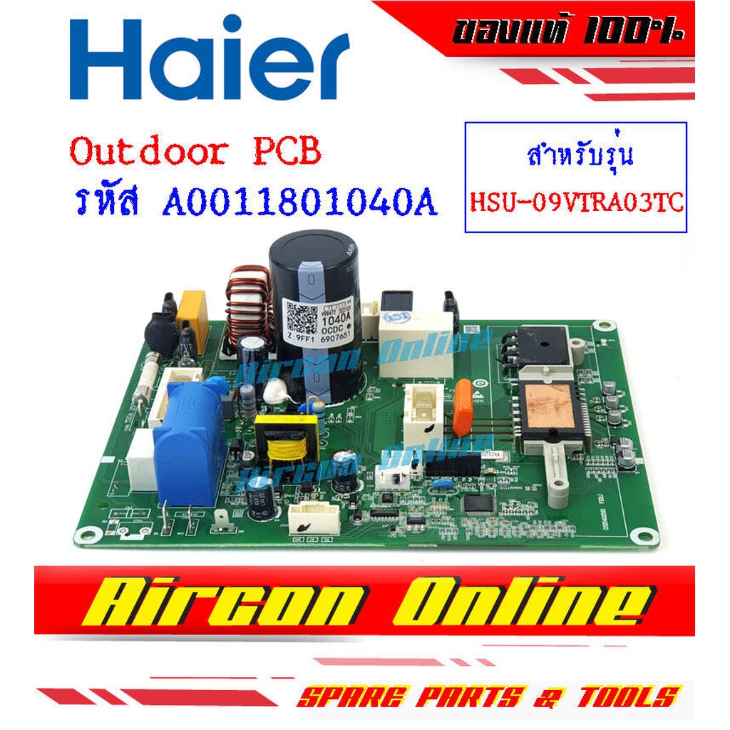 Outdoor PCB แอร์ HAIER รุ่น HSU-09VTRA03TC รหัส A0011801040A