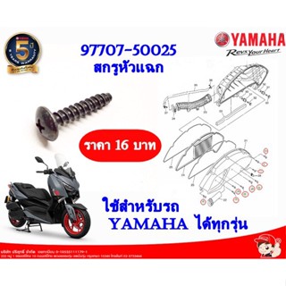 สกรู สำหรับรถจักรยานต์ยนต์ทุกรุ่น