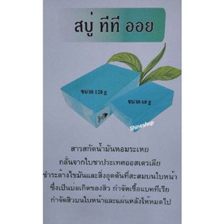 สบู่ทีทรีออย(120g)ลดสิว(สบู่น้ำแร่)