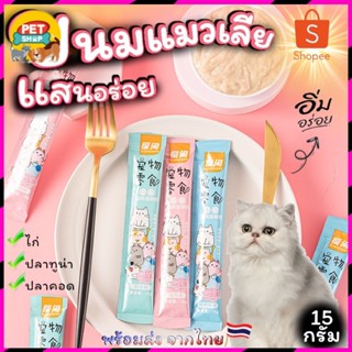 ขนมแมวเลีย Cartoon แสนอร่อย หอมหวน ชวนหลงไหลPet discount_369