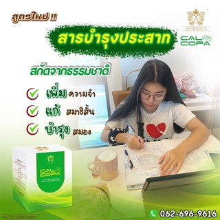 ✅ ส่งฟรี ทุกวัน ✅ แคลโคป้า calcopa วิตามินรวมสำหรับเด็ก ผู้สูงอายุ บำรุงสมอง สร้างสมาธิ เพิ่มความจำ แคลเซียมสูง แข็งแรง