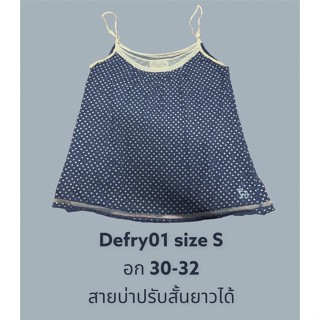 Defry01 เสื้อสายเดี่ยวสปาเกตตี้ ปรับสายได้