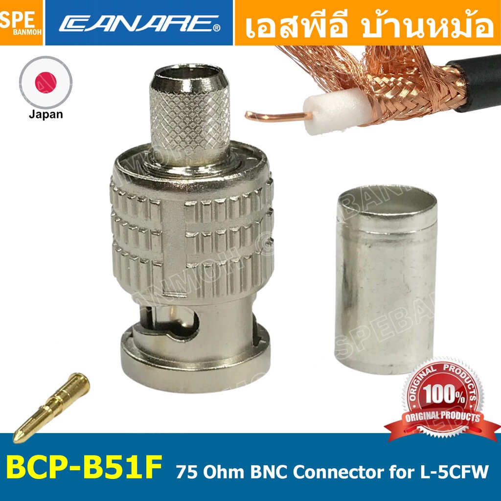 [ 1ชิ้น ] BCP-B51F 75 Ohm BNC Connector for L-5CFW บีเอ็นซีคานาเร่ 75โอห์ม บีเอ็นซี 75Ohm BNC Connector บีเอ็นซี คอนเ...