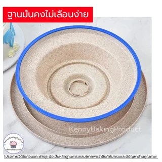🌈ส่งฟรี🌈 แป้นหมุนเค้ก มีให้ซื้อถึง4สี 2ขนาด วัสดุเกรดอาหาร สัมผัสโดยตรงกับอาหาร คุณภาพดีและทนทาน