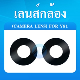 เลนกล้อง vivo y81 กระจกเลนส์กล้อง vivo y81 กระจกกล้องหลัง Camera Lens vivo y81(ได้1ชิ้นค่ะ)