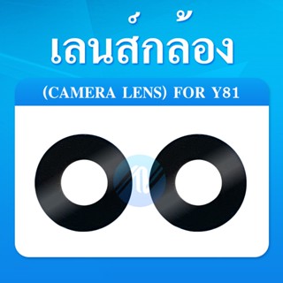 เลนกล้อง vivo y81 กระจกเลนส์กล้อง vivo y81 กระจกกล้องหลัง Camera Lens vivo y81(ได้1ชิ้นค่ะ)