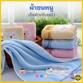 RELAX ปลีก/ส่ง R0378 ผ้าขนหนู ผ้าเช็ดผม ผ้าเช็ดตัว ขนาด 35×75cm.(เช็ดผม) เนื้อผ้านุ่ม ลายกระต่ายน่ารัก