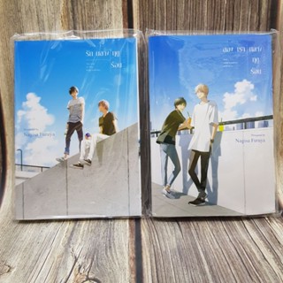 รักกลางฤดูร้อน สองเรากลางฤดูร้อน ขายแพ็กคู่ 2เรื่อง2เล่ม มือหนึ่งในซีล พร้อมส่ง