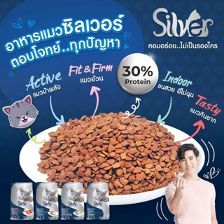 ลดราคา ล้างสต๊อก อาหาแมว silver ขนาด 20kg. เกรดพรีเมี่ยม มี 4 สูตร ให้เลือก