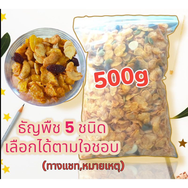 ซื้อ 🔥คอนเฟลกคาราเมลขนาด 500 กรัม 🏆เนยแท้หอมมากก.. 👉เลือกความหวานและธัญพืชได้ทางแชท