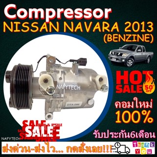 COMPRESSOR NISSAN NAVARA BENZINE คอมเพรสเซอร์แอร์ นิสสันนาวาร่า เครื่องเบนซิน โปรโมชั่น....ลดราคาพิเศษ!!