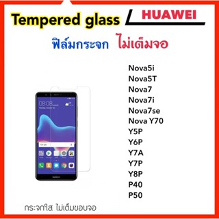 ฟิล์มกระจก ไม่เต็มจอ For Huawei Nova5i Nova5T Nova7 Nova7i Nova7se Y5P Y6P Y7A Y7P Y8P P40 P50 NovaY70 Y70 Not full