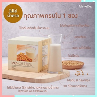 ตรงปก✅อร่อยชงง่ายกิฟฟารีนโซย่าเวย์โปรตีนปลอดภัย/รหัส40947/จำนวน1กล่อง(30ซอง)🌷iNsของแท้