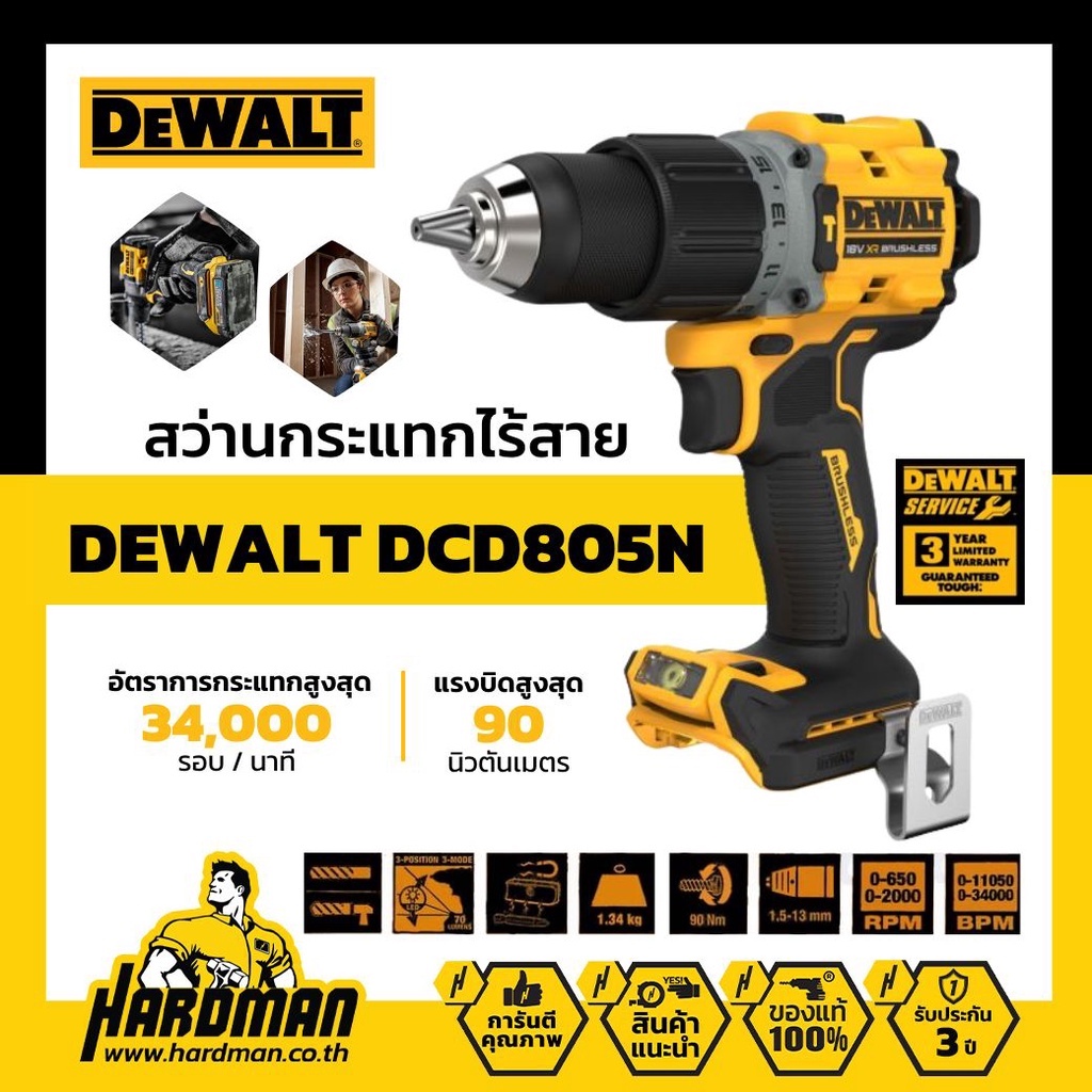 สว่านกระแทกไร้สาย 20v DEWALT รุ่น DCD805N (เครื่องเปล่า)