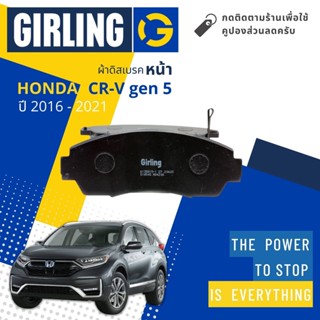 💎Girling Official💎 ผ้าเบรคหน้า ผ้าดิสเบรคหน้า Honda CRV, CR-V,C-RV 1.9D,2.4 เบนซิน ปี 2016-2021 Girling 61 3581 9-1/T