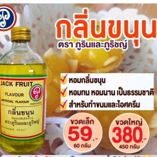 กลิ่นขนุน ตราภูรินภูริชญ์(450ml) ขวดใหญ่ กลิ่นหอมพรีเมี่ยม