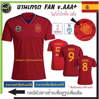 เสื้อฟุตบอลโลก เสื้อบอลโลก เสื้อทีมชาติสเปน  สีแดง Spain home2022 ( v. FAN ) งานเกรดAAA+ ** ส่งไวจัดส่งภายในวัน