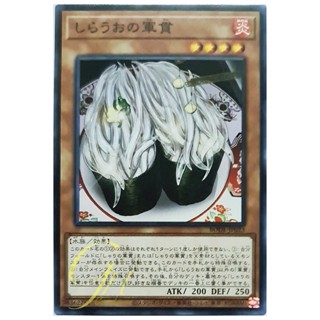 [BODE-JP023] Icefish Suship (Common)