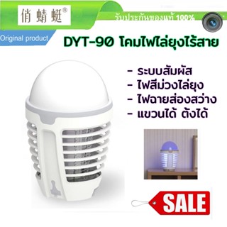 โคมไฟดักยุงไร้สาย Youpin Qiao Qing Ting portable mosquito killer bulb dyt-90 5W LED USB ไฟไล่ยุง แมลง ไฟฉาย