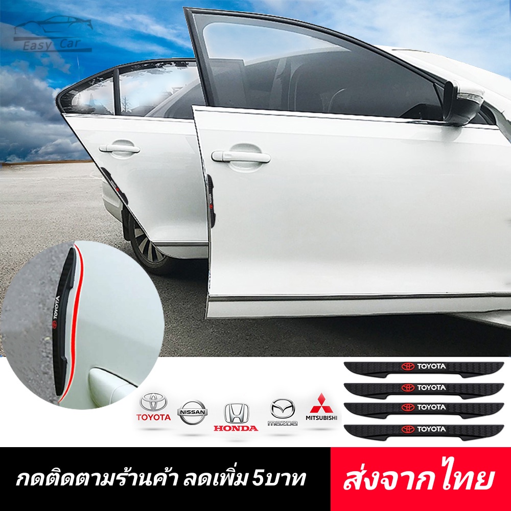 ยางกันกระแทก​​ 4 ชิ้น​ ◀️ส่งจากไทย​▶️ ประตู​รถยนต์​  คิ้วกันกระแทก ยางกันชน​ ขอบประตู กันกระแทก
