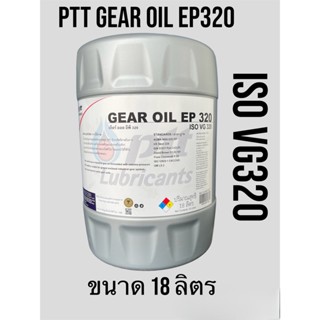 Gear Oil EP320 PTT น้ำมันเกียร์อุตสาหกรรม อีพี ISO VG320 ขนาด18ลิตร