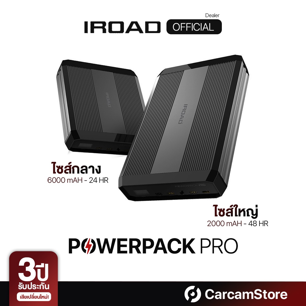 IROAD Power Pack PRO - แบตเสริมสำหรับจ่ายไฟให้กล้องทำงานขณะจอดยาวนานพิเศษสูงถึง 48 ชม. ไม่ใช้พลังงาน