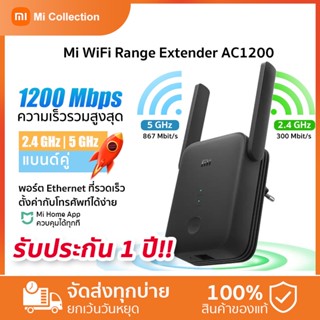 Xiaomi WiFi Range Extender AC1200 Wi-Fi Amplifier ตัวขยายสัญญาณได้สูงสุดถึง1200 Mbps ตัวขยายสัญญาณ wifi | รับประกัน 1 ป