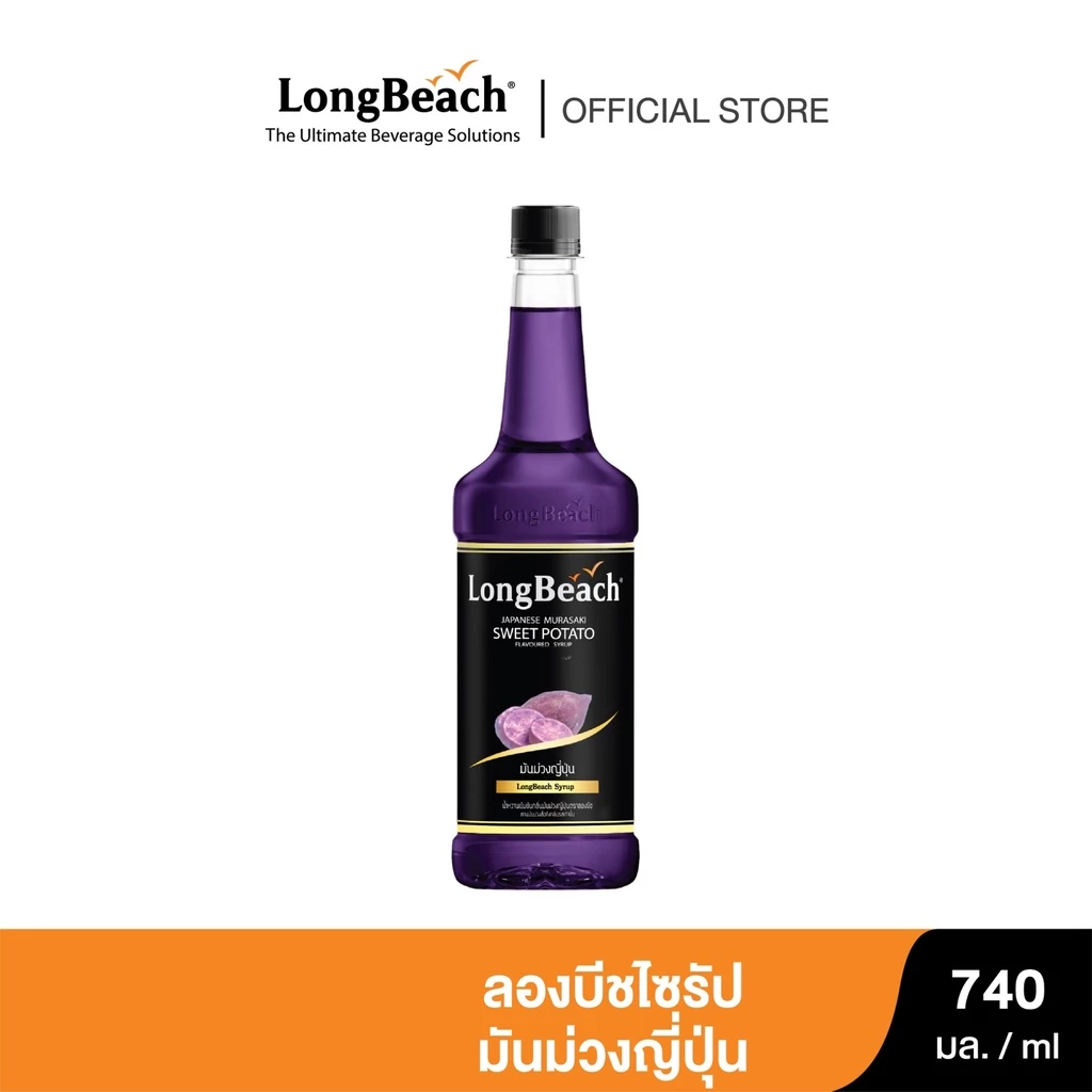 ลองบีชไซรัปมันม่วง ขนาด 740 มล. LongBeach Japanese Sweet Potato Syrup size 740 ml.