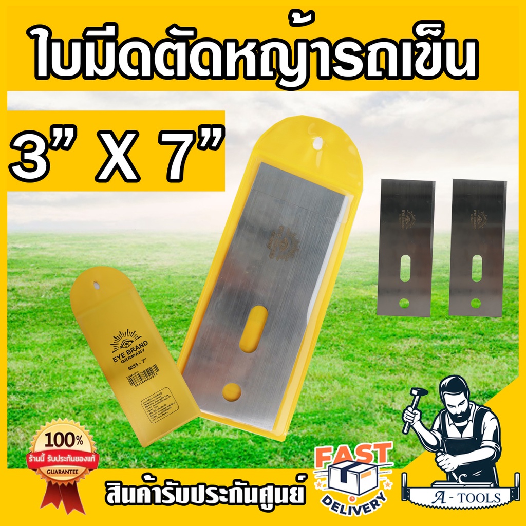 ใบมีดตัดหญ้า ตราตา ใบมีดรถเข็นตัดหญ้า 3"x7" ชุด2ใบ จากเยอรมนี ใบตัดหญ้า รถเข็น EYE BRAND **ส่งเร็ว ของแท้100%**