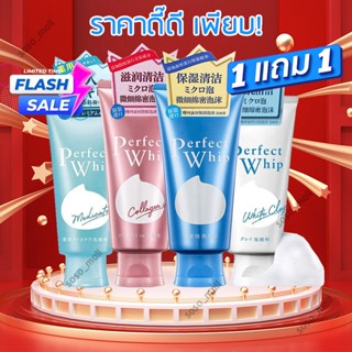 🔥1แถม1🔥 Senka Perfect Whip Foam Collagen/WHITE CLAY/ACNE CARE 120g. โฟม โฟมล้างหน้า สกินแคร์ บำรุงผิวหน้า skincare