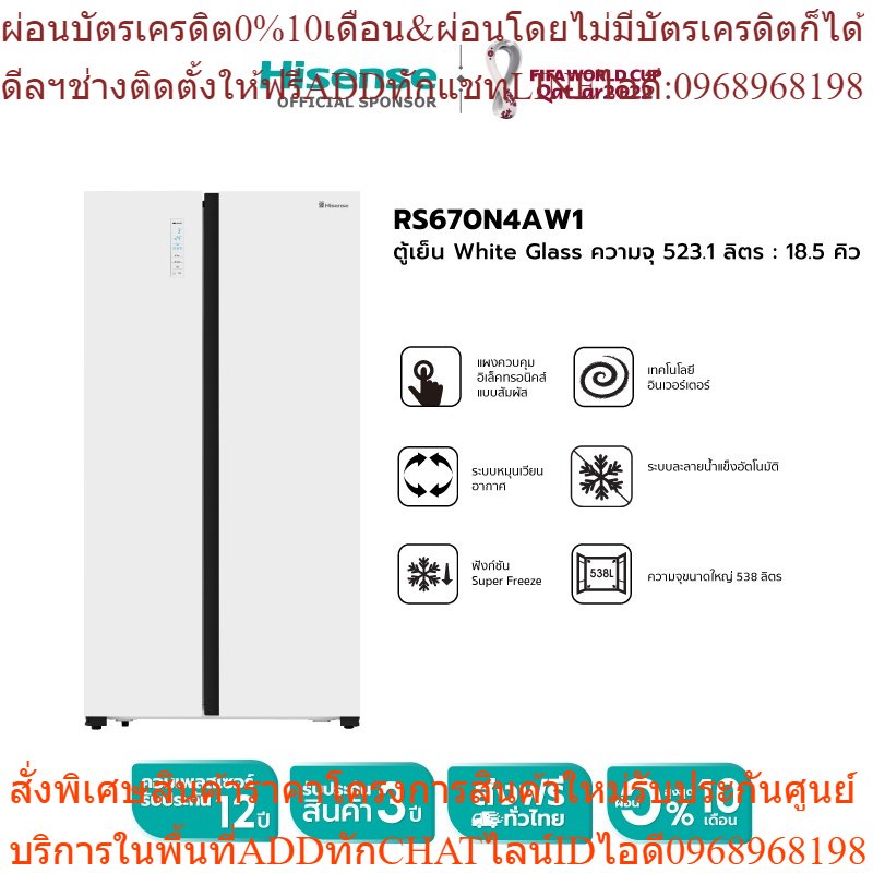 [HSN654 สุด1200]Hisense ตู้เย็น2 ประตู Side By Side :18.5 Q/523.1 ลิตร รุ่น RS670N4AW1 New 2021