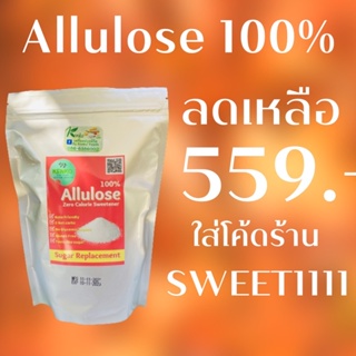 ราคาKENKO Allulose 100% น้ำตาลอัลลูโลส อัลลูโลส น้ำตาลคีโต Allulose sweetener D-Pricose ขนาด454กรัม
