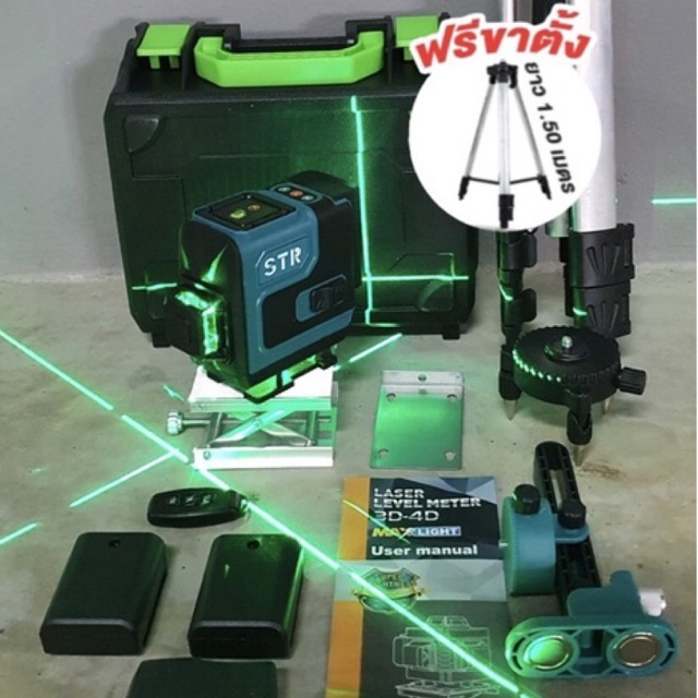 เลเซอร์ เลเซอร์ขาตั้ง เลเซอร์วัดระดับแสงเขียว 12 เส้น และ 16 เส้น ยี่ห้อ STR  (ให้แบตรวม 2 ก้อน พร้อมที่ชาร์จ) ให้เลือก