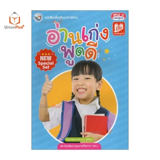 หนังสือเพื่อพัฒนาการอ่าน อ่านเก่ง พูดดี ซีรีส์ 3 สถาบันพัฒนาคุณภาพวิชาการ พว. รองศาสตราจารย์วรรณา สุติวิจิตร