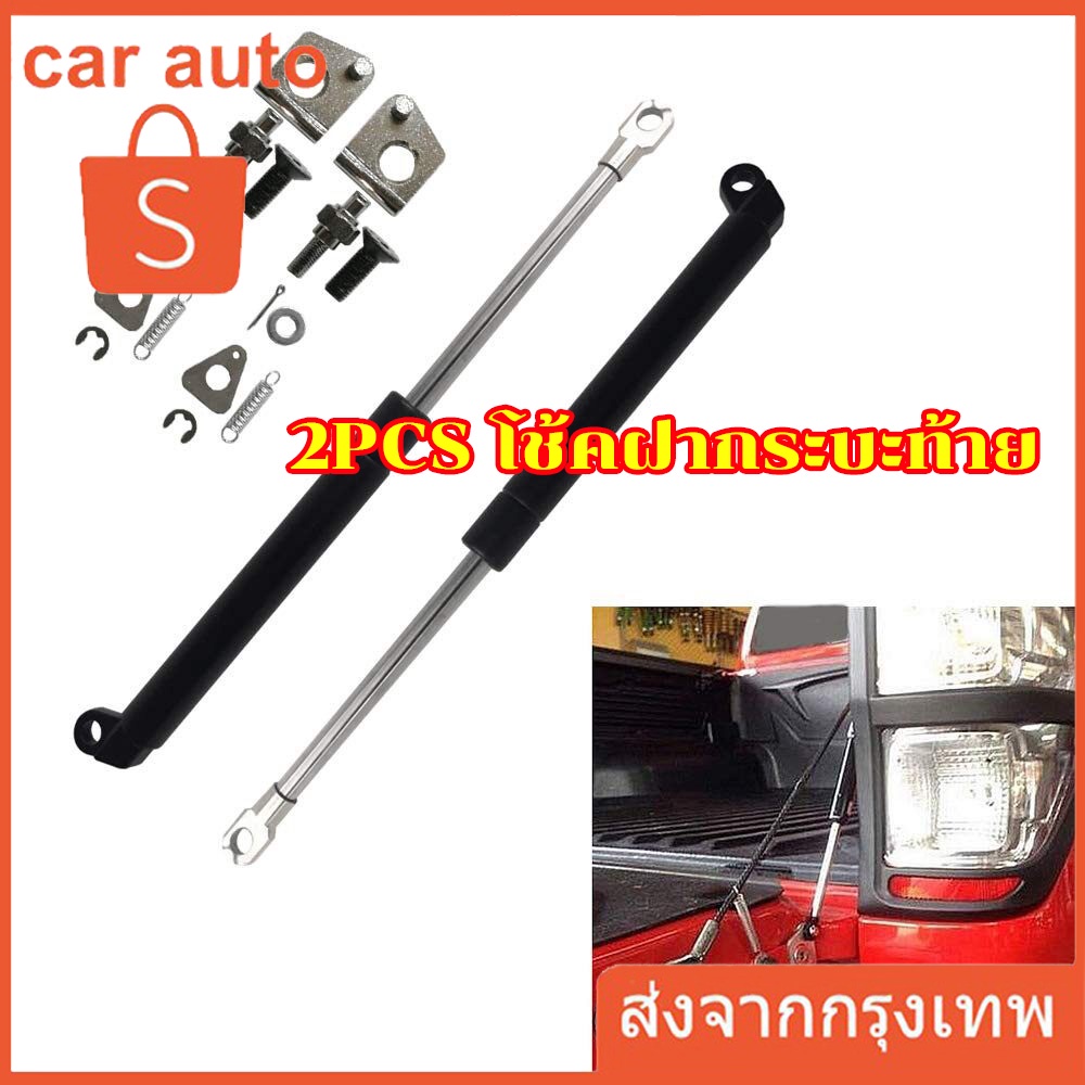 ราคาคู่ซ้ายขวา โช๊คฝาท้ายกระบะ ISUZU D-MAX ปี 2012-2020 ALL NEW ดีแม็กซ์ ออลนิว โช้คค้ำฝาท้าย โช๊คค้