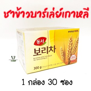 🌾 ชาข้าวบาร์เลย์ 🌾 Barley Tea 30 ถุง 300g ชาเกาหลี 보리차 หอมข้าวบาร์เลย์คั่วอบ ชาบาเลย์