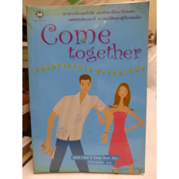นิยาย come Together หนุ่มอยากหนาวสาวอยากอุ่น