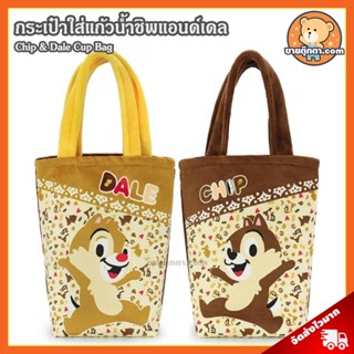 กระเป๋าใส่แก้วน้ำ Chip &amp; Dale (ขนาด 8x7 นิ้ว) ลิขสิทธิ์แท้ / กระเป๋า ชิพ แอนด์ เดล Chip &amp; Dale Cup Bag ชิพแอนด์เดล Disney ดิสนีย์ ของขวัญ วันเกิด วาเลนไทน์