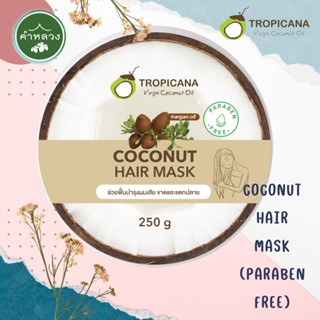 COCONUT HAIR MASK (PARABEN FREE) ครีมหมักผมน้ำมันมะพร้าว สูตร NON PARABEN ขนาด 250 G