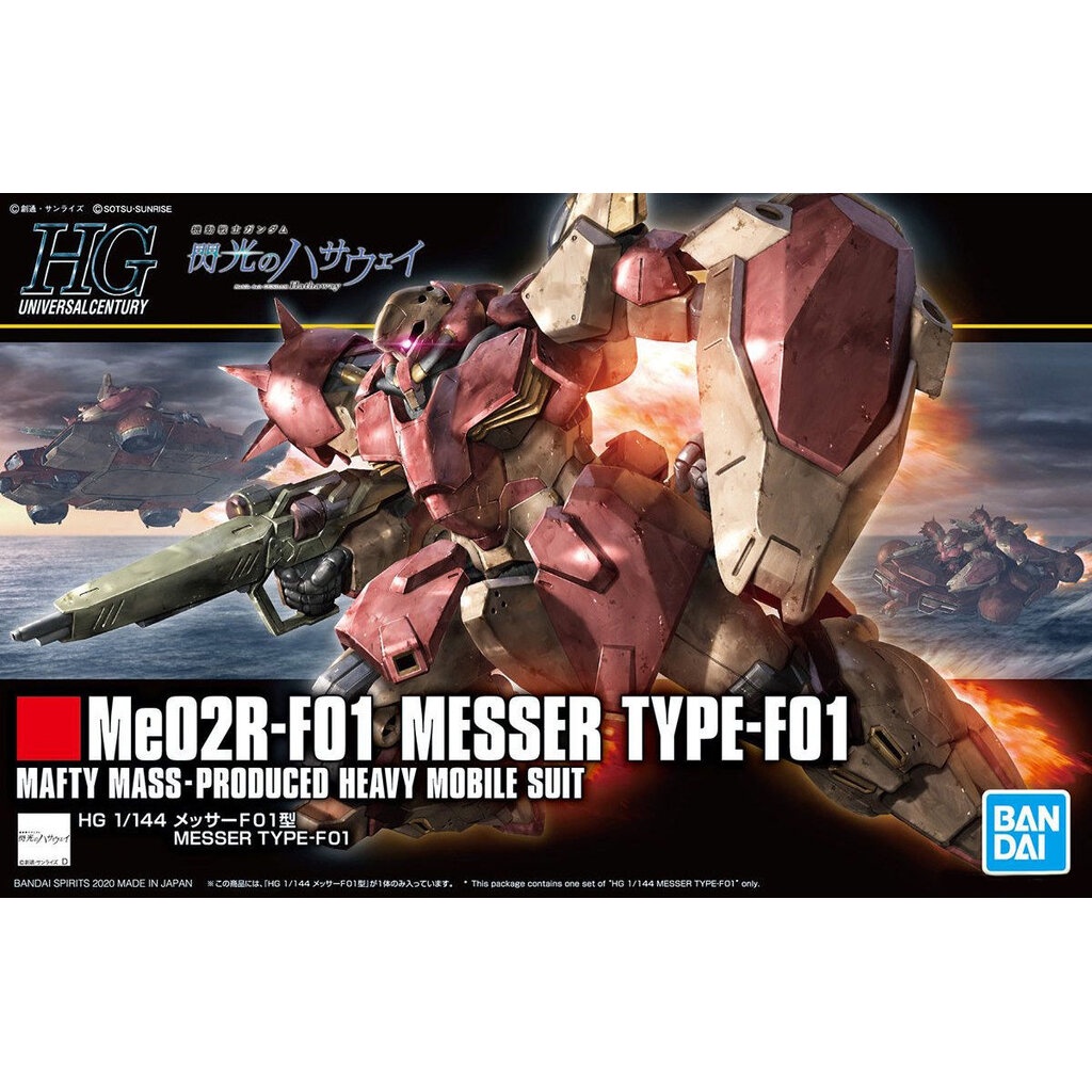 Bandai HG 1/144 HGUC 233 MESSER TYPE-F01 4573102595461 C4