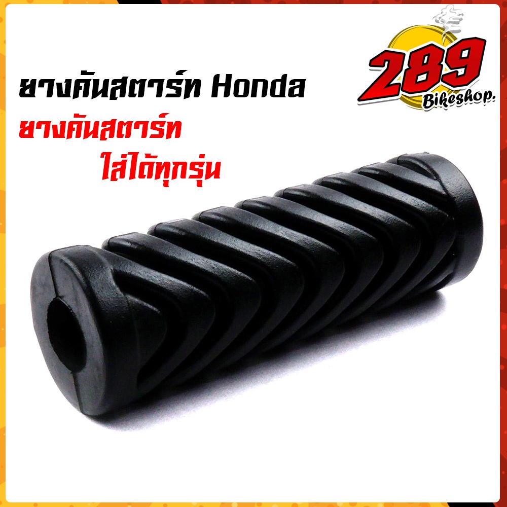 ยางคันสตาร์ท สตาร์ท 110i Wave125 Wave100 (สเปคแท้) ชุบซิงค์อย่างดี คันสตาร์ทเวฟ110i ปี2014-2020 คันส